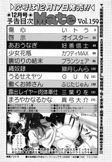 COMIC Mate 2006-12 Fhentai - Page 202