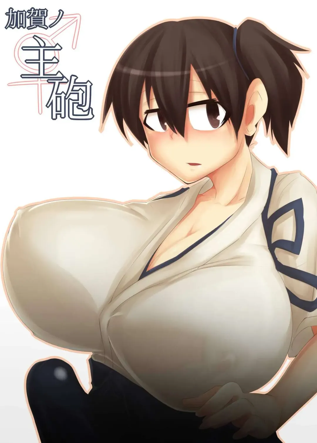 [Nonoki] Kaga no Shuhou Fhentai - Page 1
