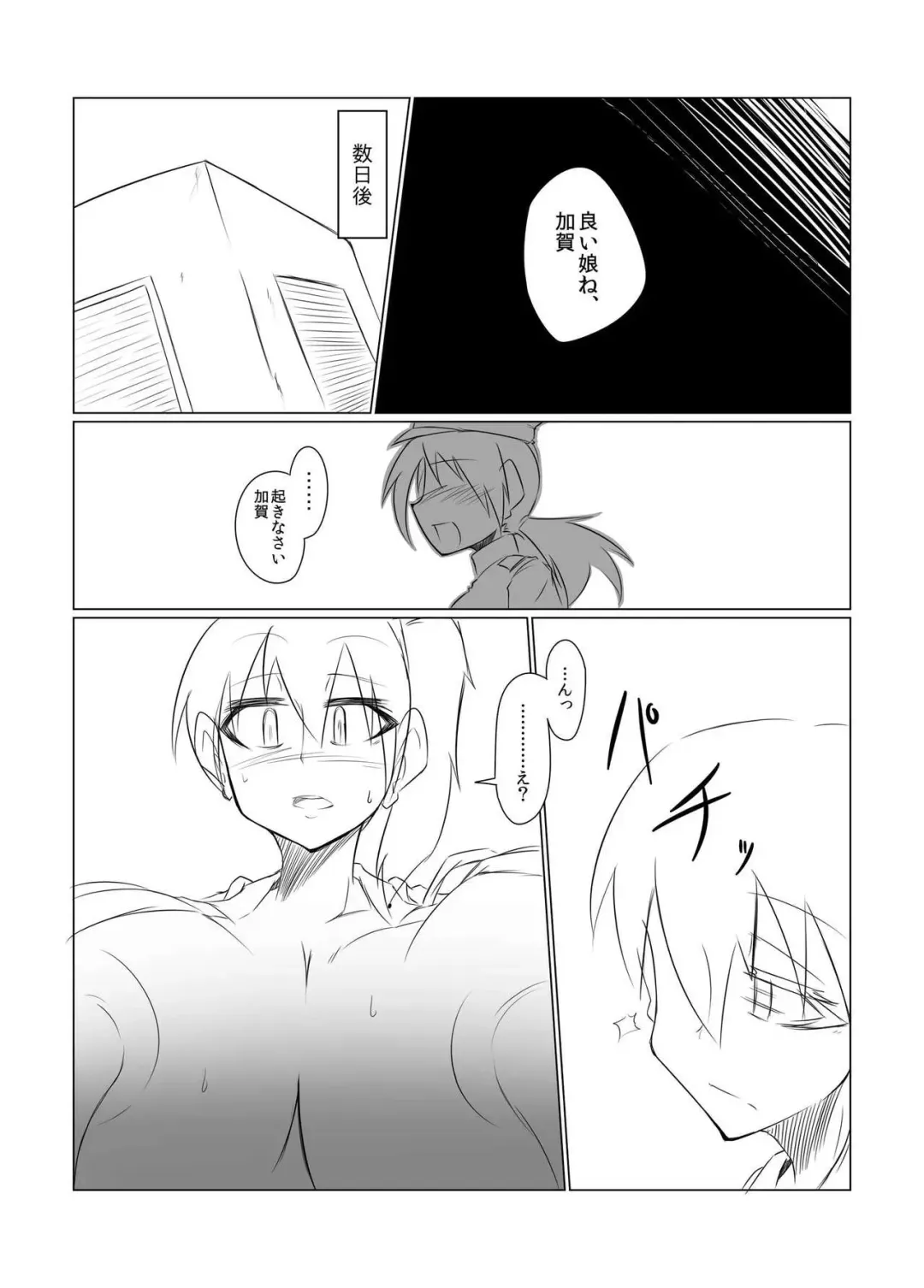 [Nonoki] Kaga no Shuhou Fhentai - Page 11