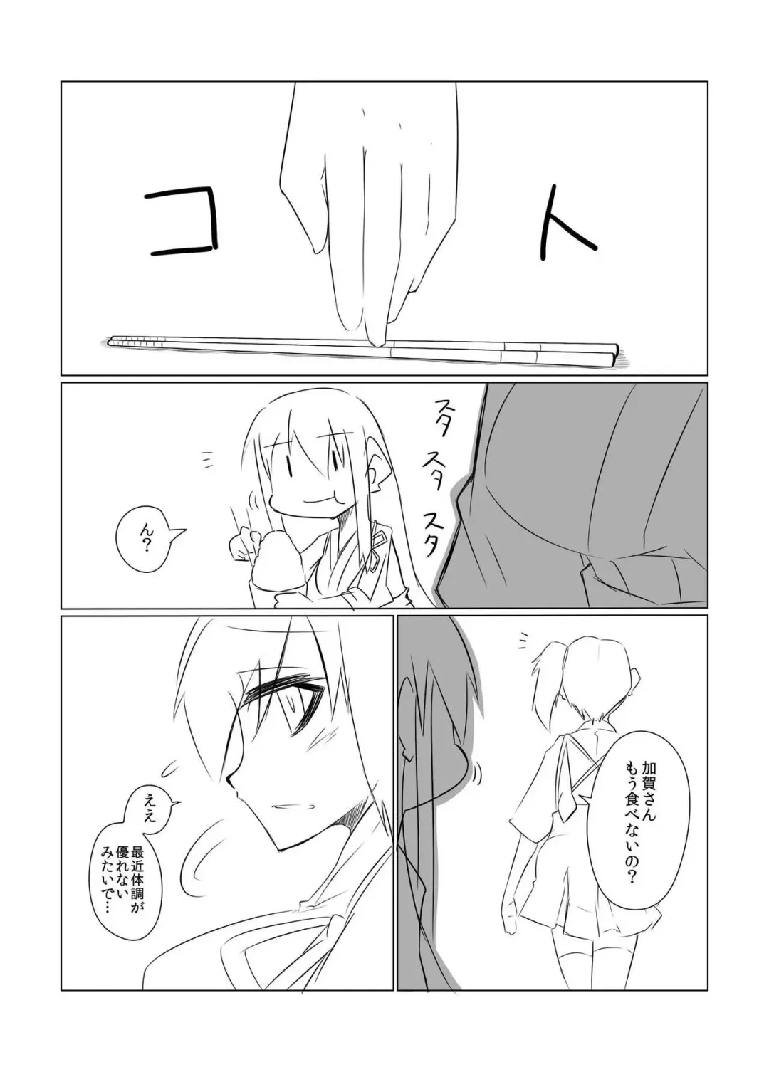 [Nonoki] Kaga no Shuhou Fhentai - Page 2