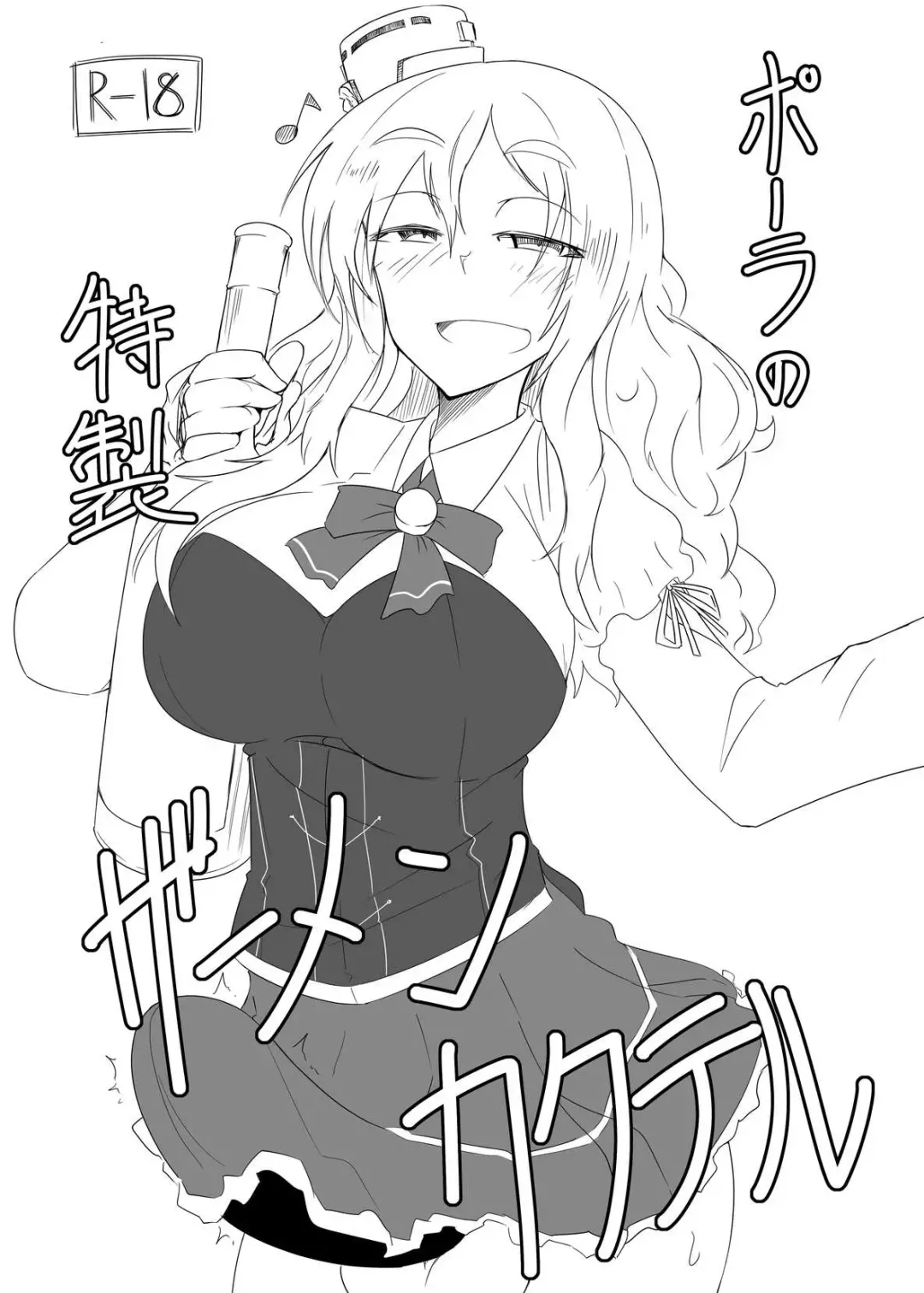 [Nonoki] Pola no Tokusei Semen Cocktail Fhentai - Page 1