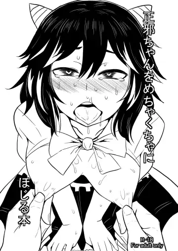 Read [Mos] Seija-chan o Mechakucha ni Hojiru Hon - Fhentai