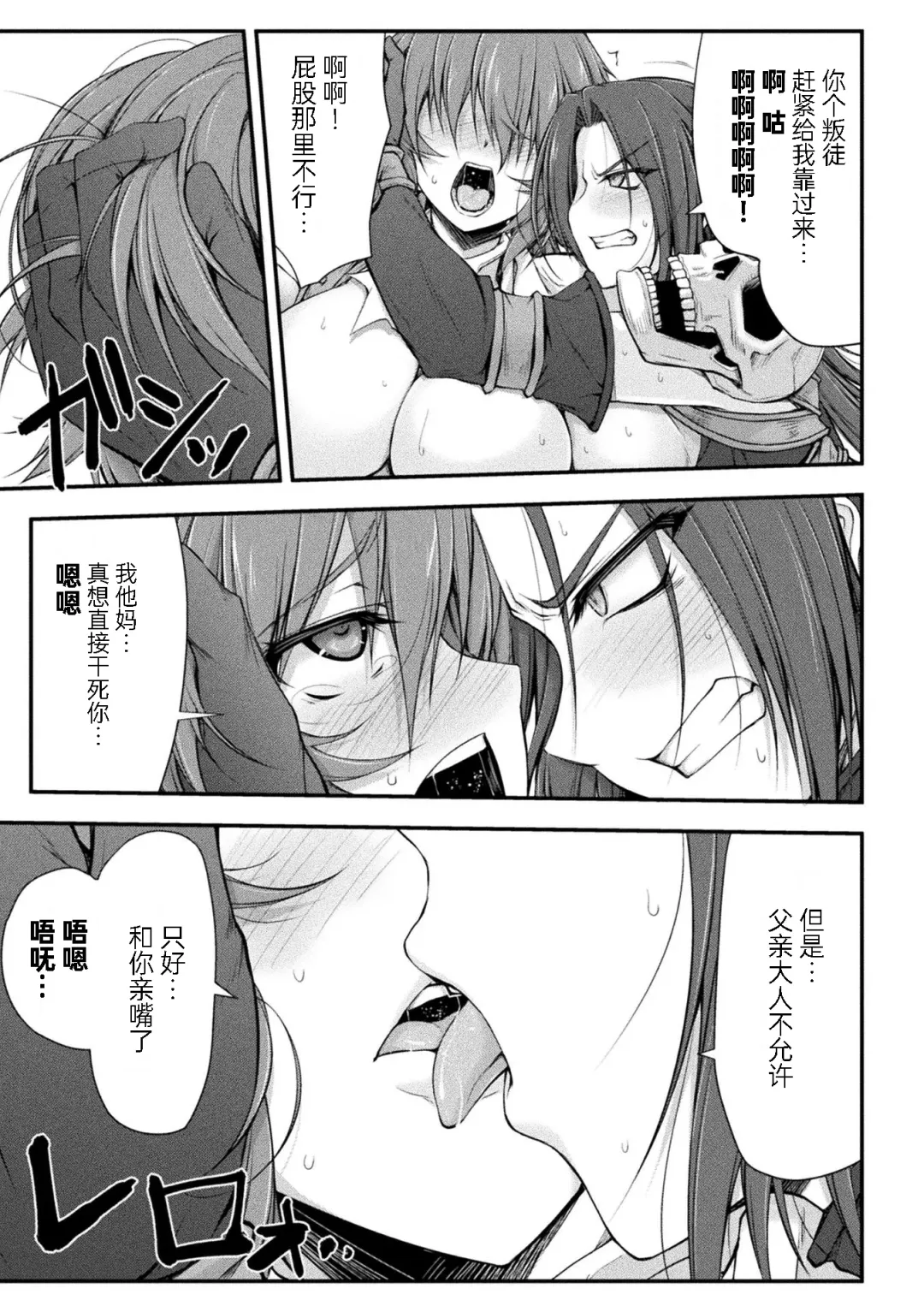 [Midorigi Mura] Thunder Clasp! THE COMIC Ingoku no Shitenshi 3 Fhentai - Page 16