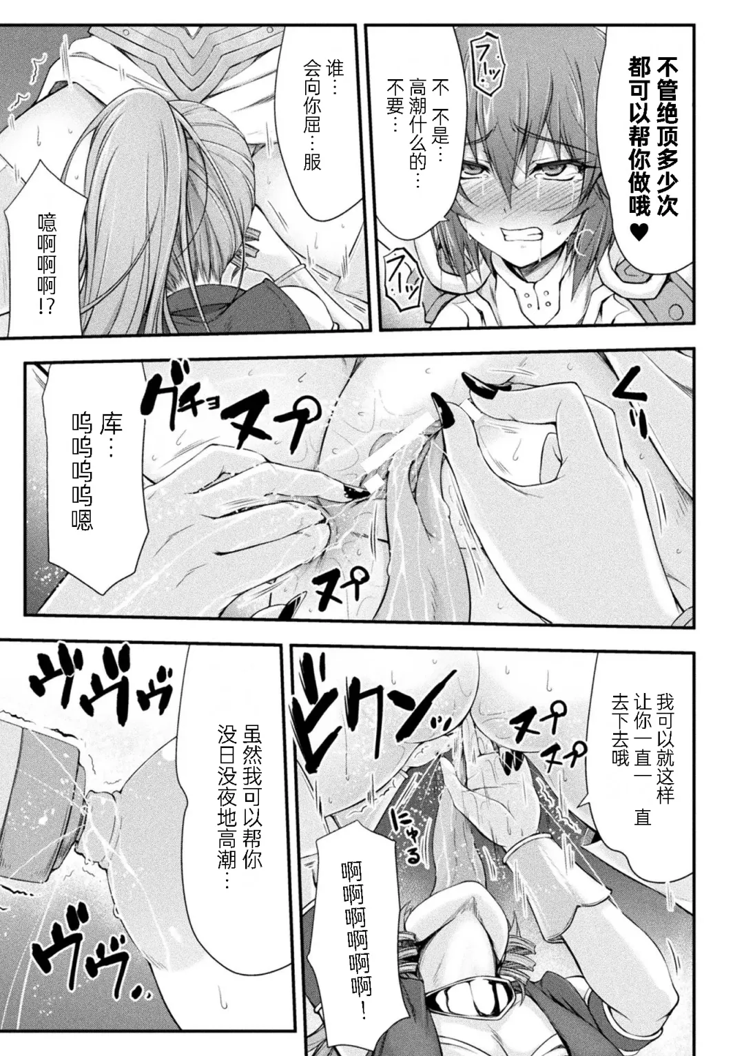 [Midorigi Mura] Thunder Clasp! THE COMIC Ingoku no Shitenshi 3 Fhentai - Page 24