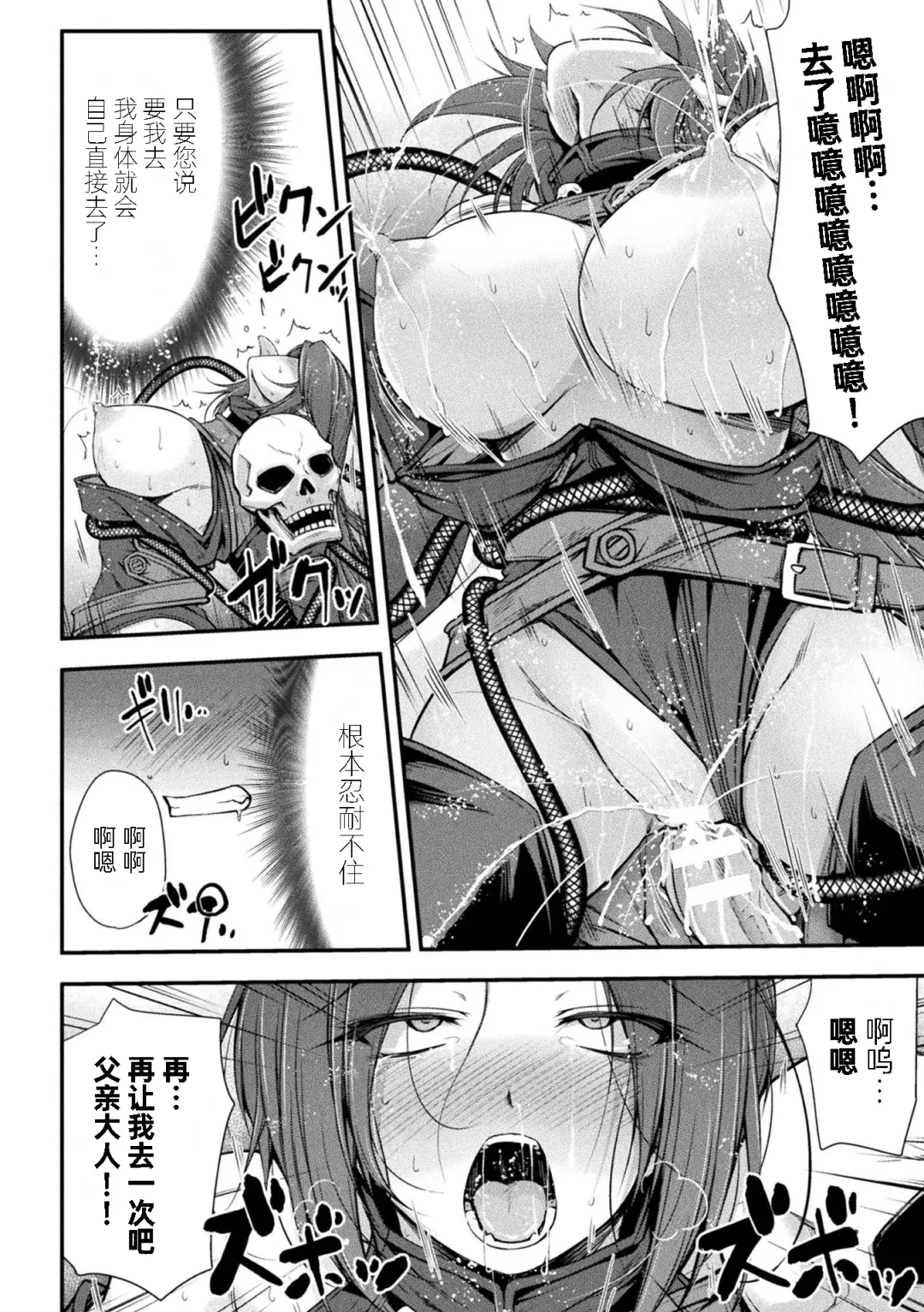 [Midorigi Mura] Thunder Clasp! THE COMIC Ingoku no Shitenshi 3 Fhentai - Page 29