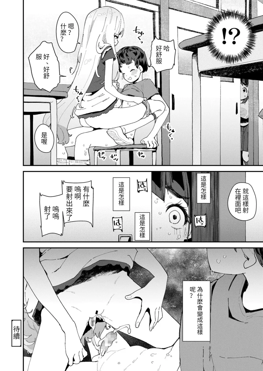 [Maeshima Ryou] Mitsu to Chou Ch. 2 Fhentai - Page 24