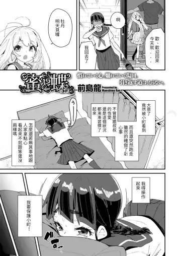 [Maeshima Ryou] Mitsu to Chou Ch. 2 Fhentai - Page 3