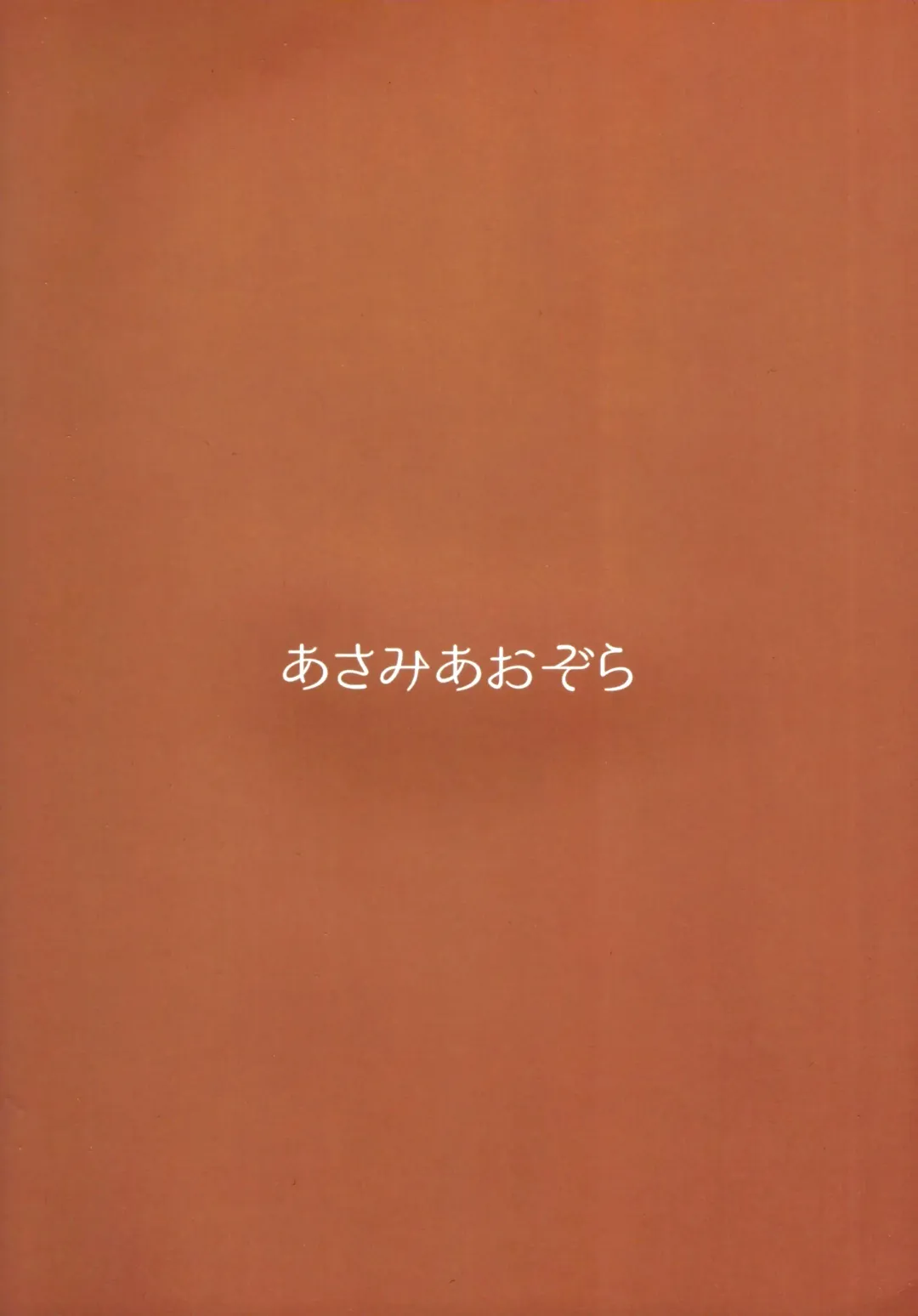 [Asami Yurumu] Takamiya-san wa Aisaretai ~Yokkyuu Fuman na Kouhai Gal ni Ichaicha Nakadashi SEX o Shita Hanashi~ Fhentai - Page 34