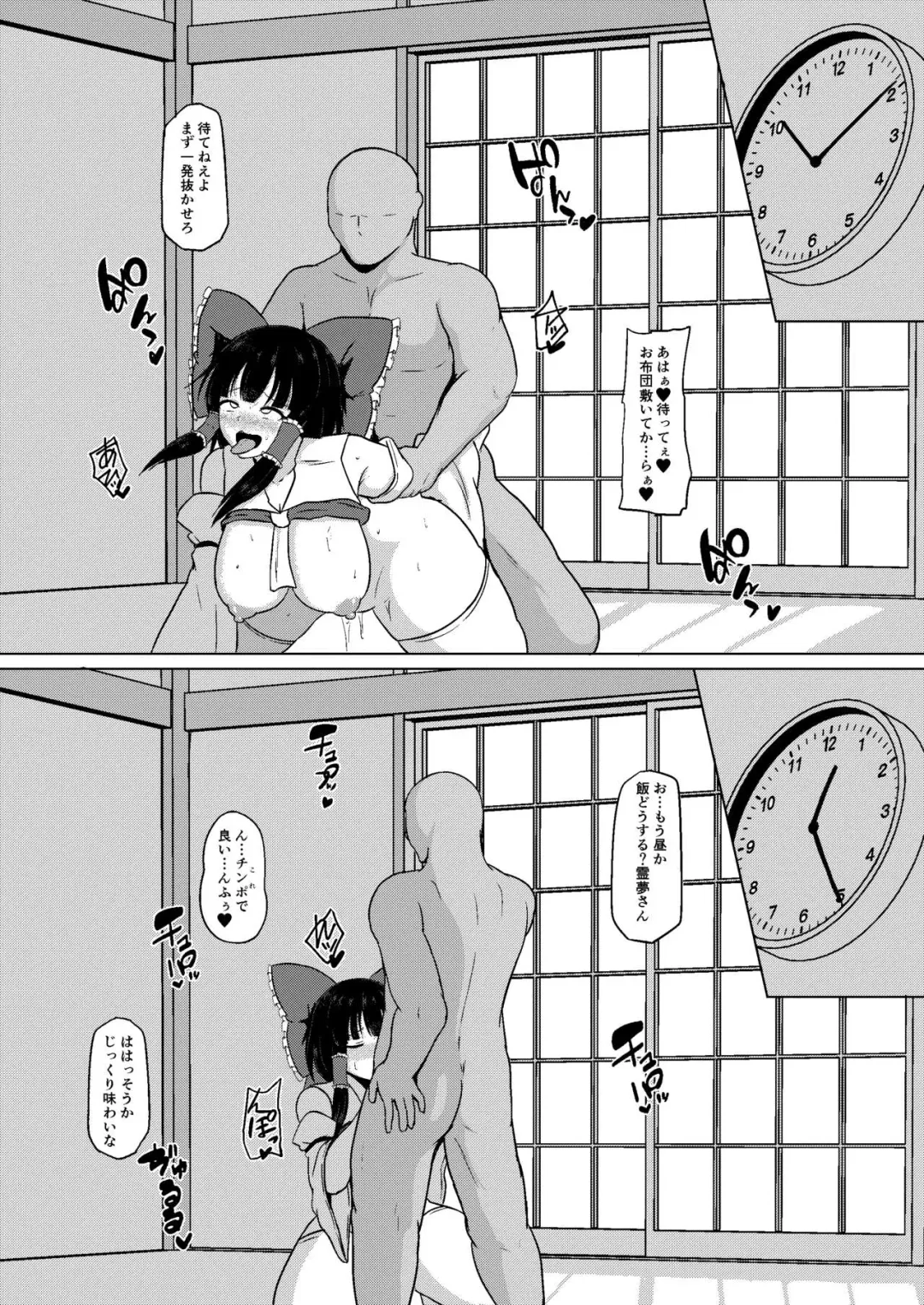 [Midarin] Mesu Miko Reimu Fhentai - Page 9