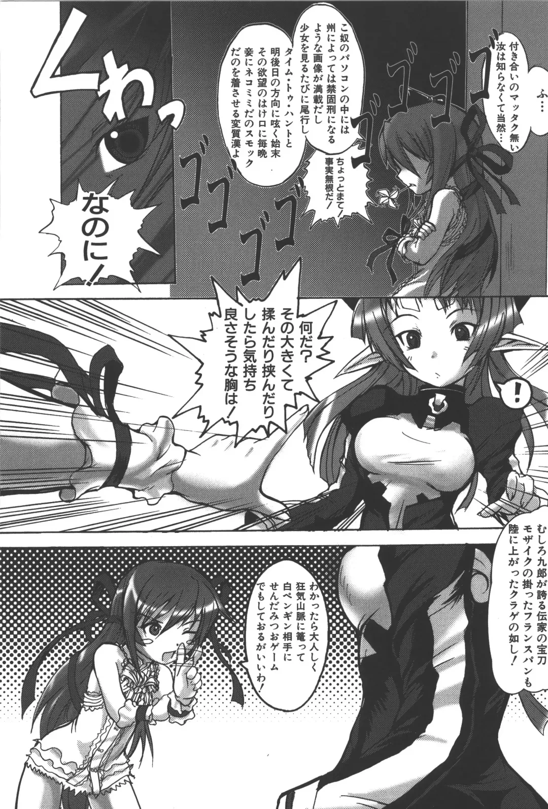 Zanma Taisei Demonbane Comic Anthology Fhentai - Page 104