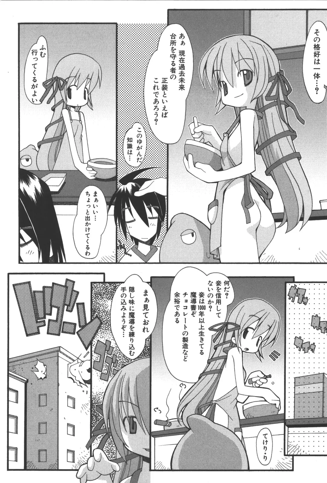 Zanma Taisei Demonbane Comic Anthology Fhentai - Page 138