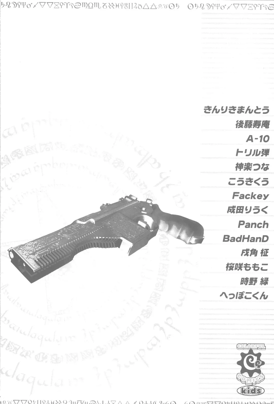 Zanma Taisei Demonbane Comic Anthology Fhentai - Page 148