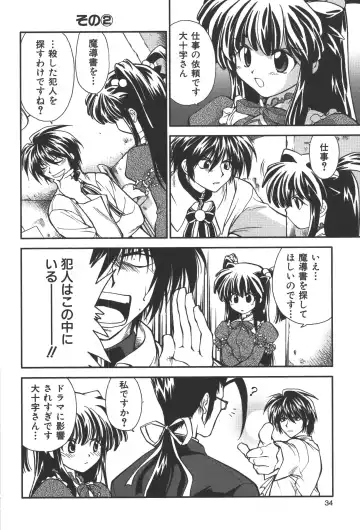 Zanma Taisei Demonbane Comic Anthology Fhentai - Page 33