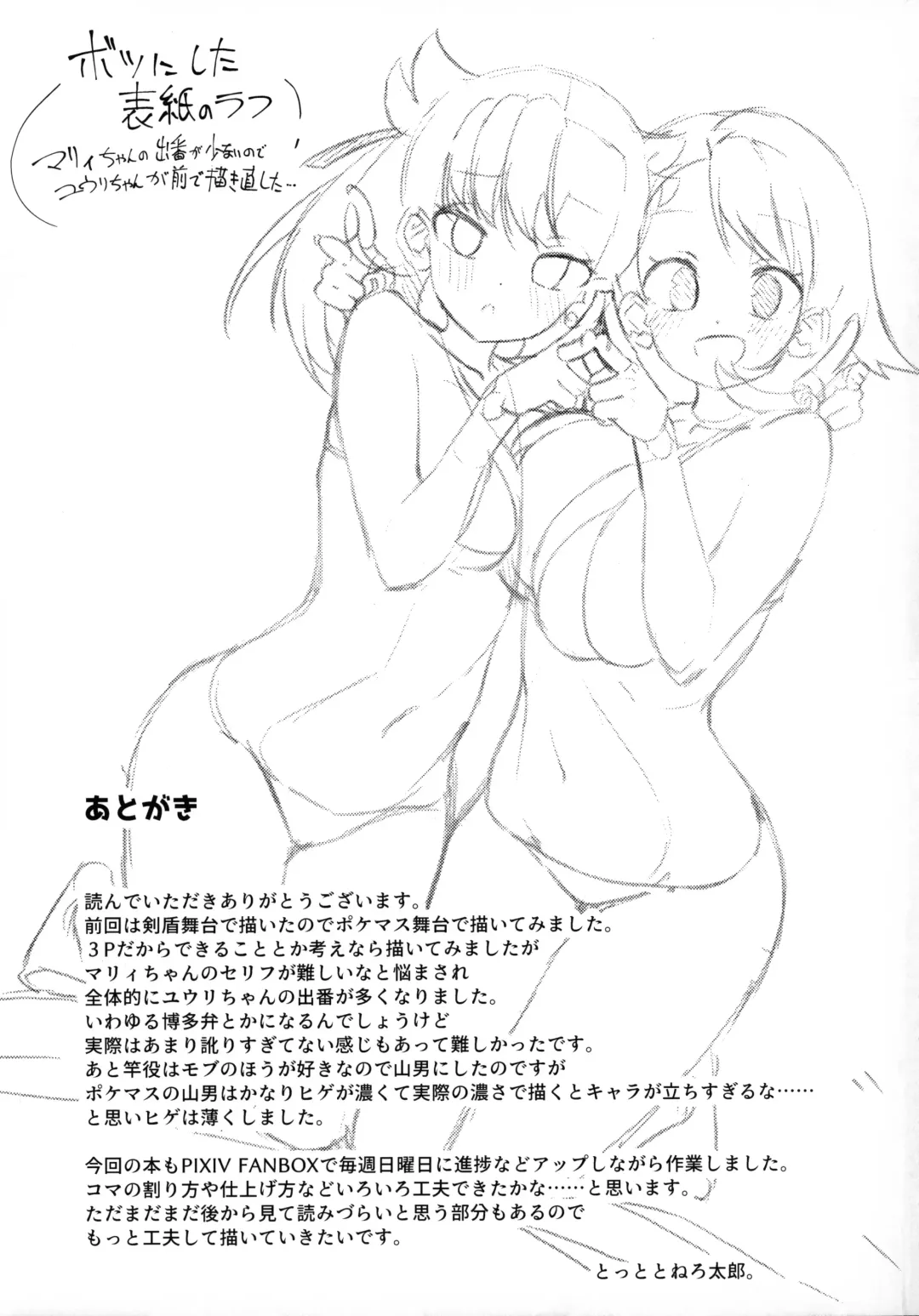 [Tottotonero Tarou.] Pocket Bitch Fhentai - Page 30