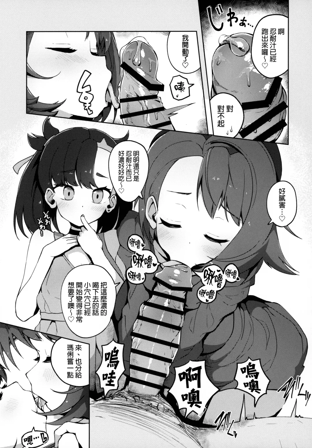 [Tottotonero Tarou.] Pocket Bitch Fhentai - Page 8