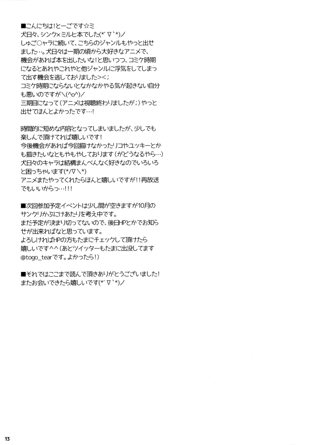 [Togo] Nadenade Shimasho Fhentai - Page 12