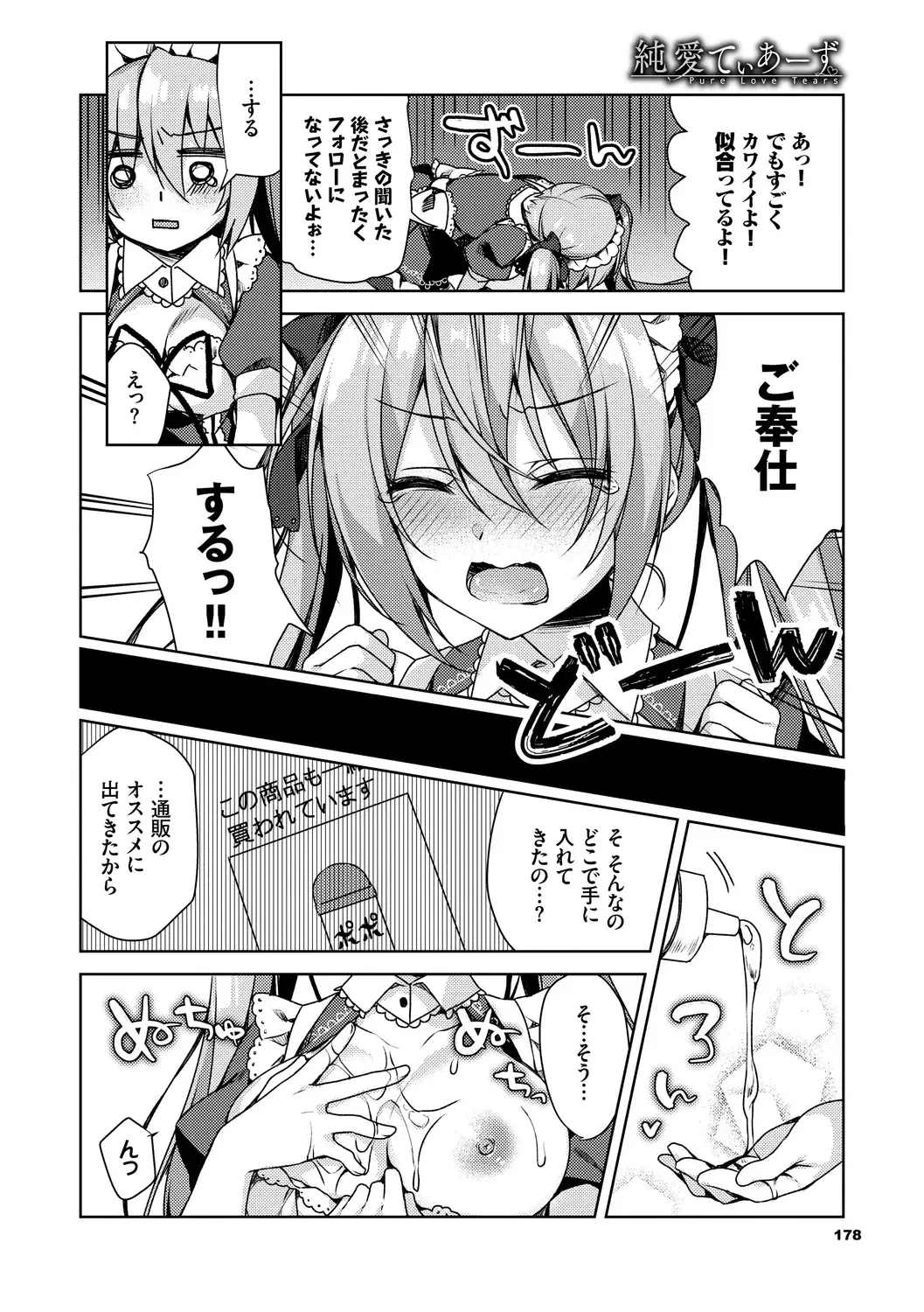 [Sorai Shinya] Junai Tears Fhentai - Page 178