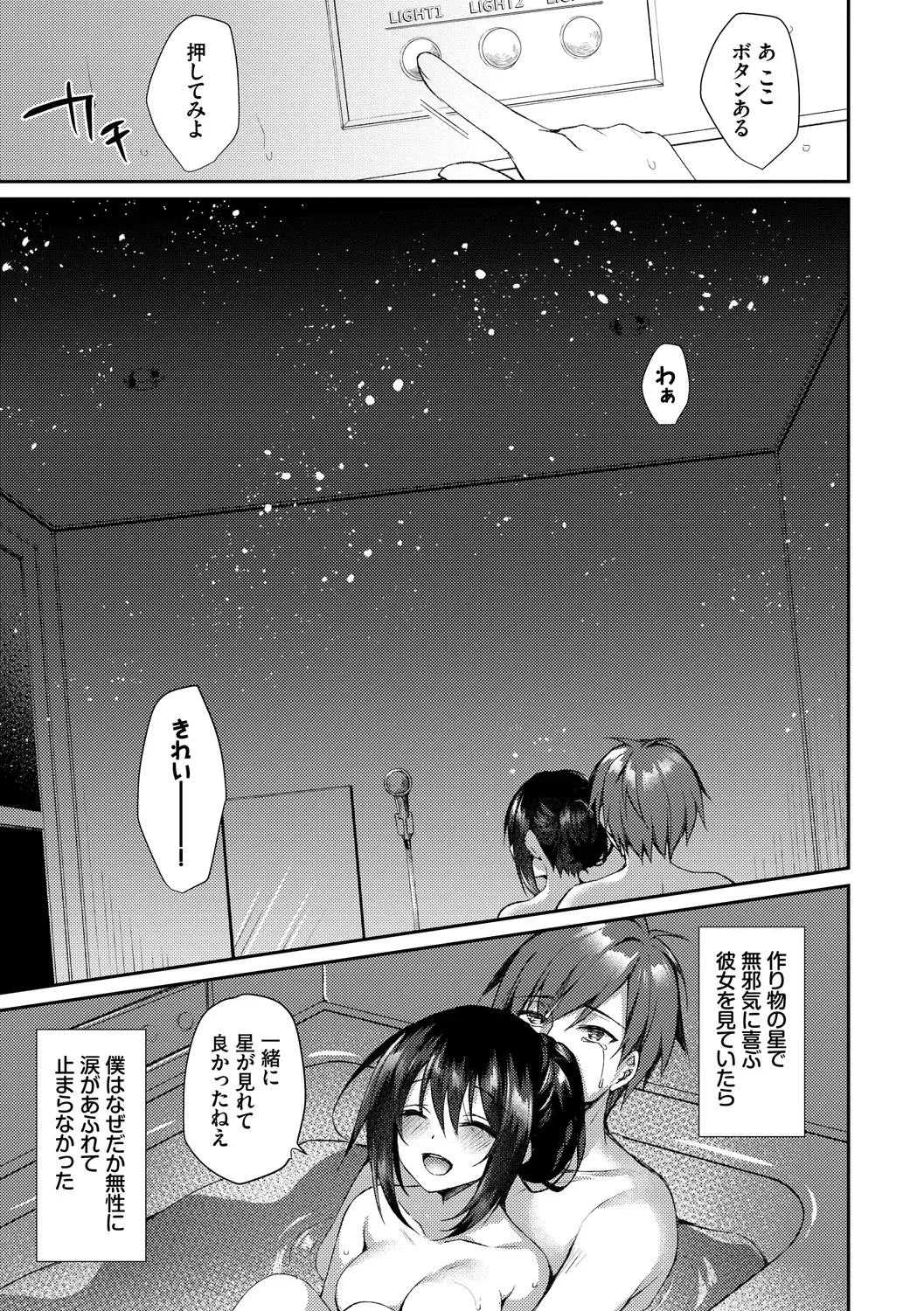 [Sorai Shinya] Junai Tears Fhentai - Page 33