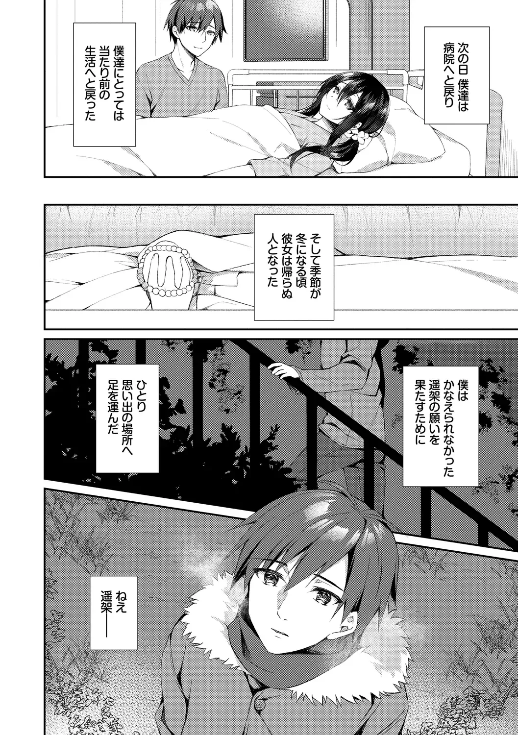 [Sorai Shinya] Junai Tears Fhentai - Page 34