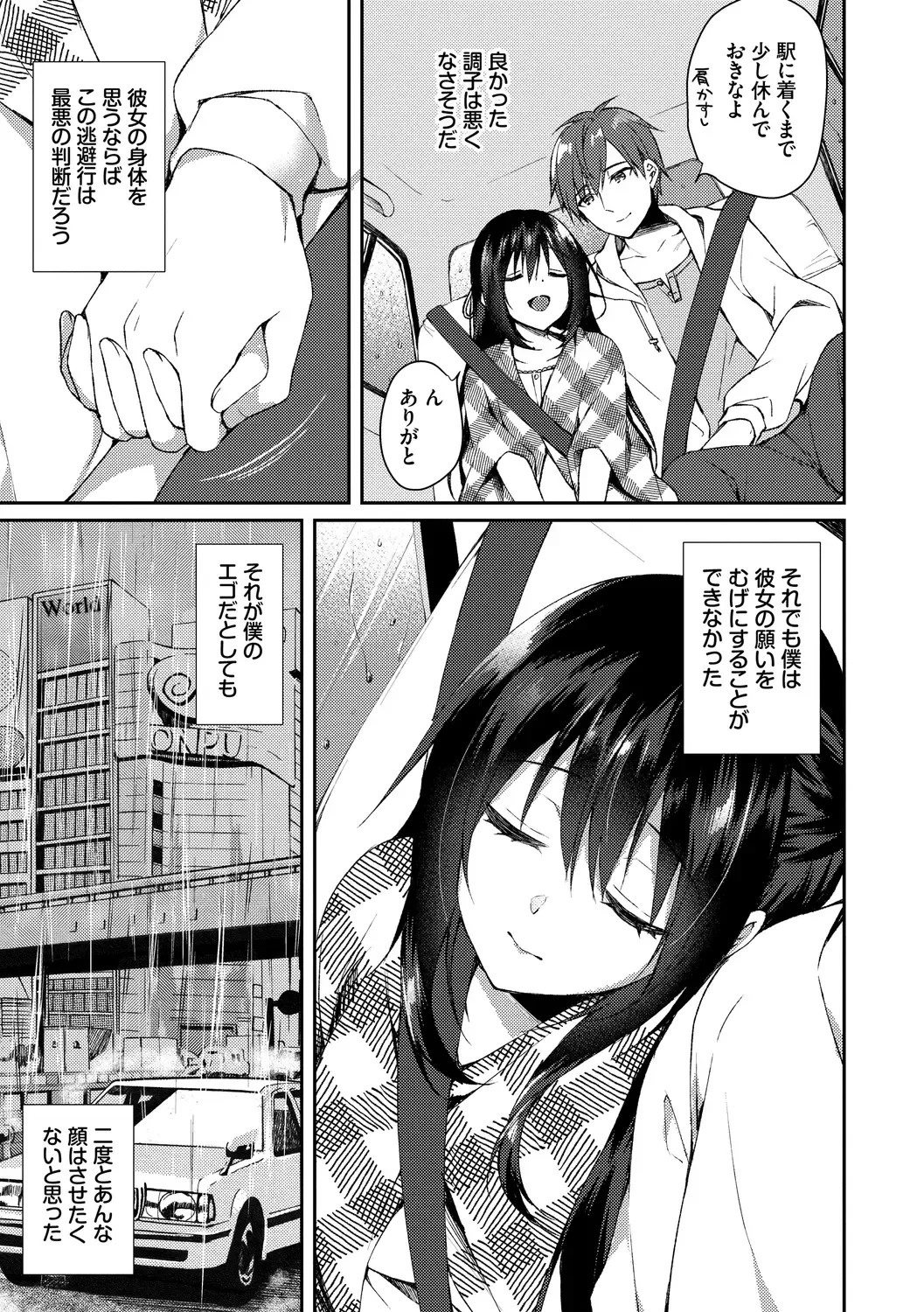 [Sorai Shinya] Junai Tears Fhentai - Page 7