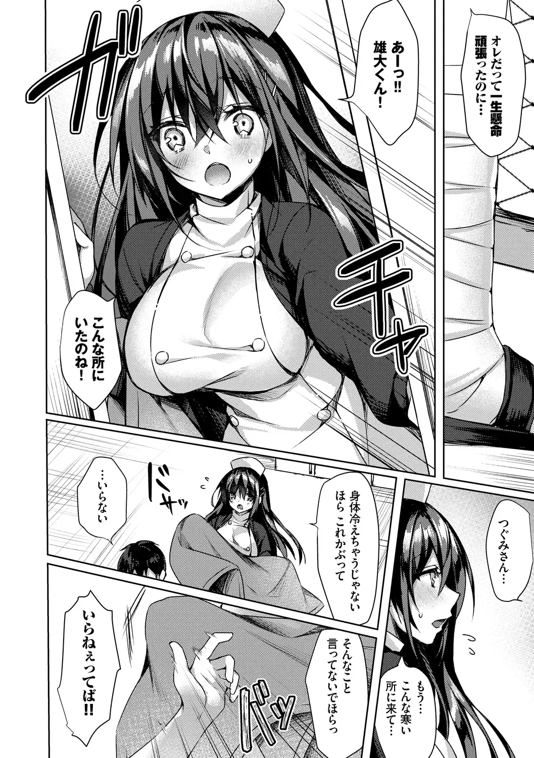 [Sorai Shinya] Junai Tears Fhentai - Page 88