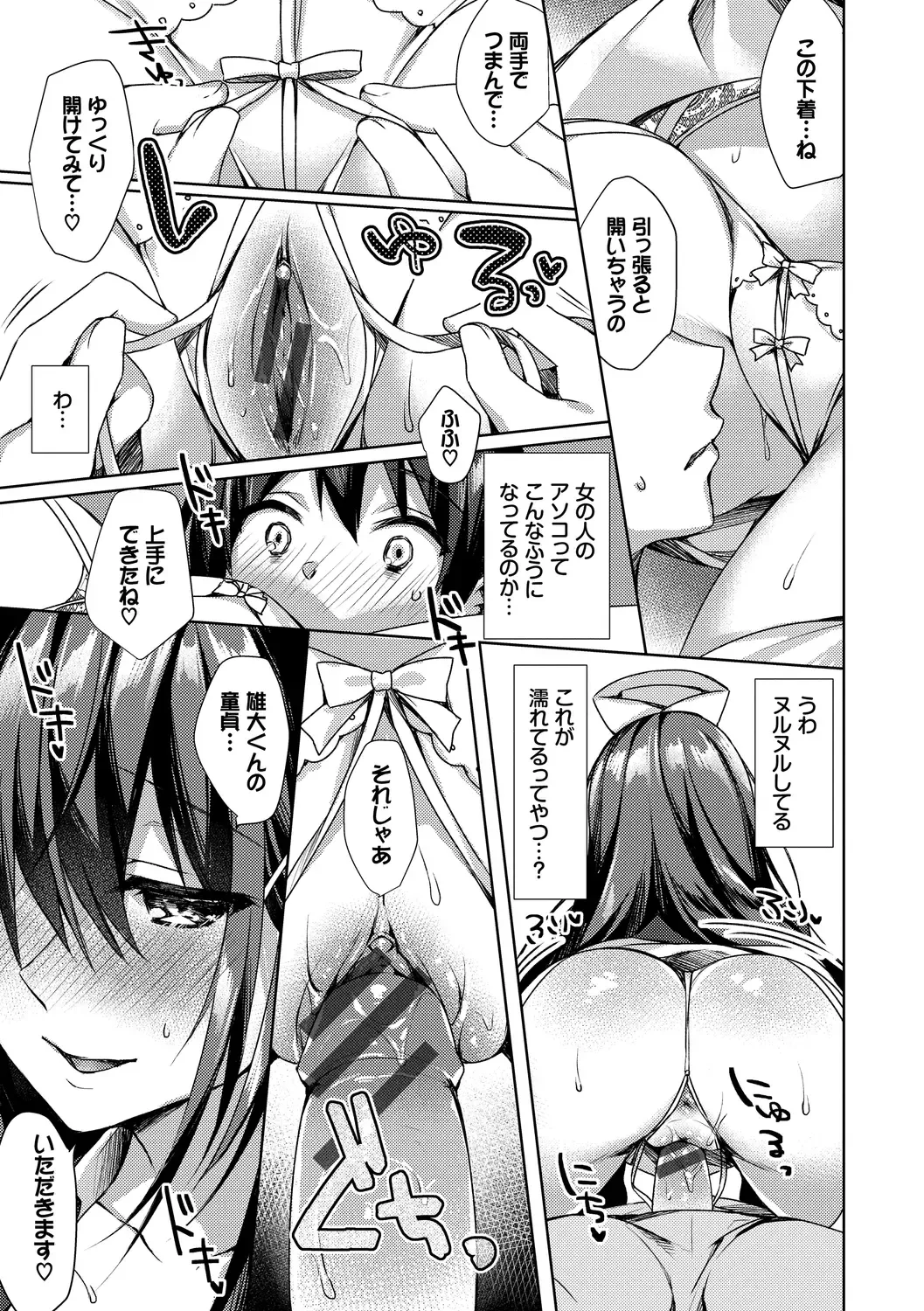 [Sorai Shinya] Junai Tears Fhentai - Page 99