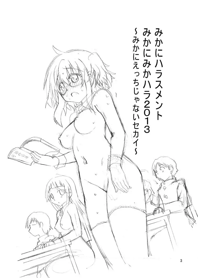 [Suihei Kiki] Mika Ni Harassment An Unperverted World Remake Fhentai - Page 2