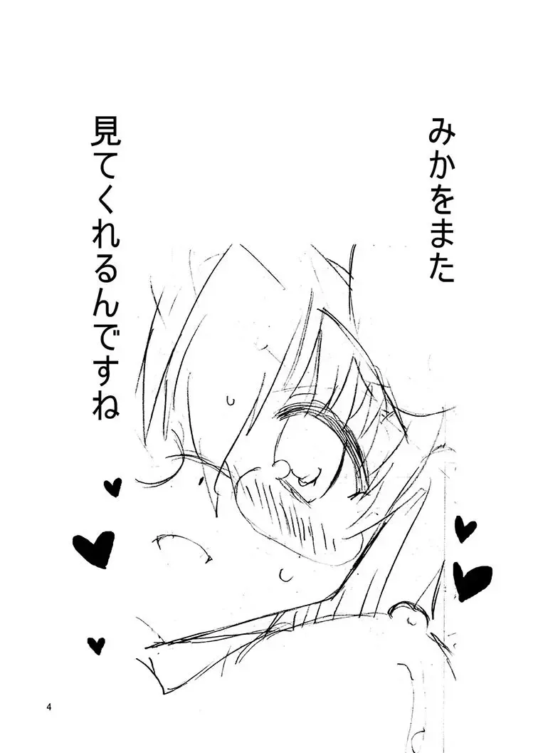 [Suihei Kiki] Mika Ni Harassment An Unperverted World Remake Fhentai - Page 3