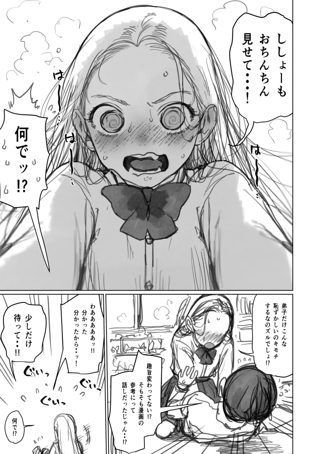 [Haguhagu] Manadeshi ni Misete Morau Shishoo. Fhentai - Page 16