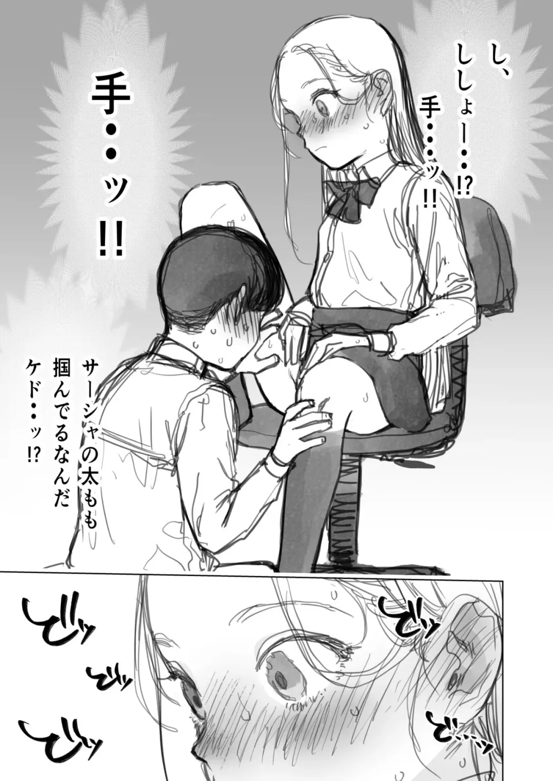 [Haguhagu] Manadeshi ni Misete Morau Shishoo. Fhentai - Page 9