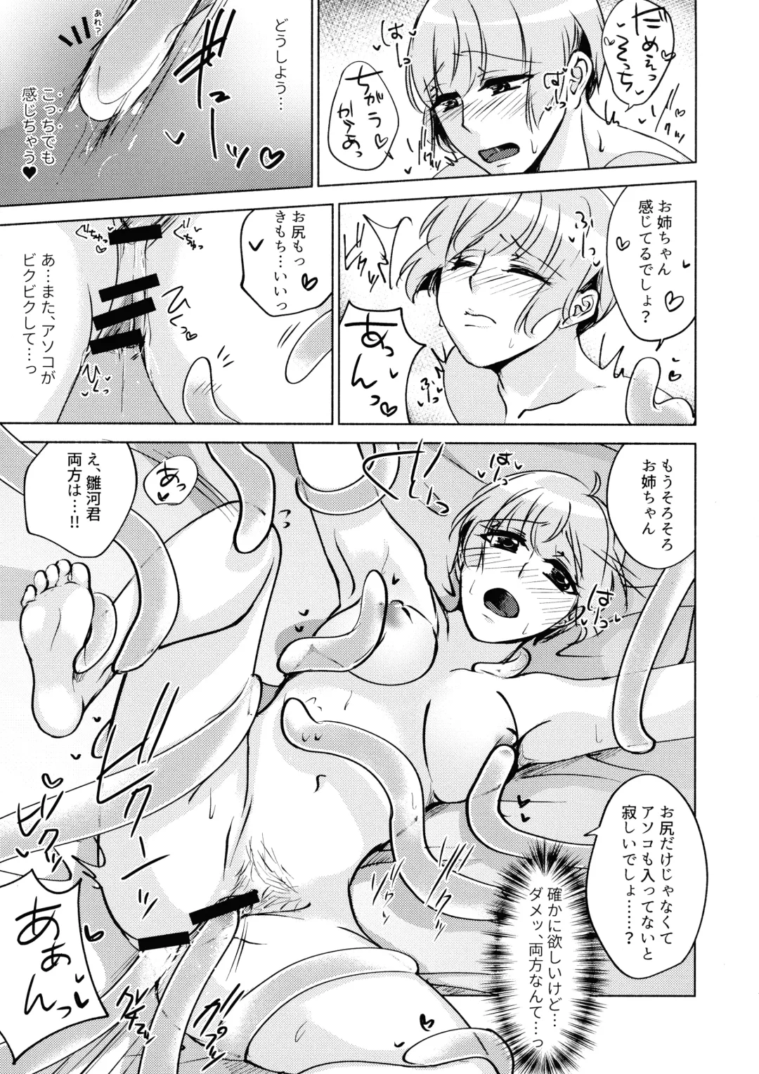 [Shion Katsugi] metamorphose Fhentai - Page 13