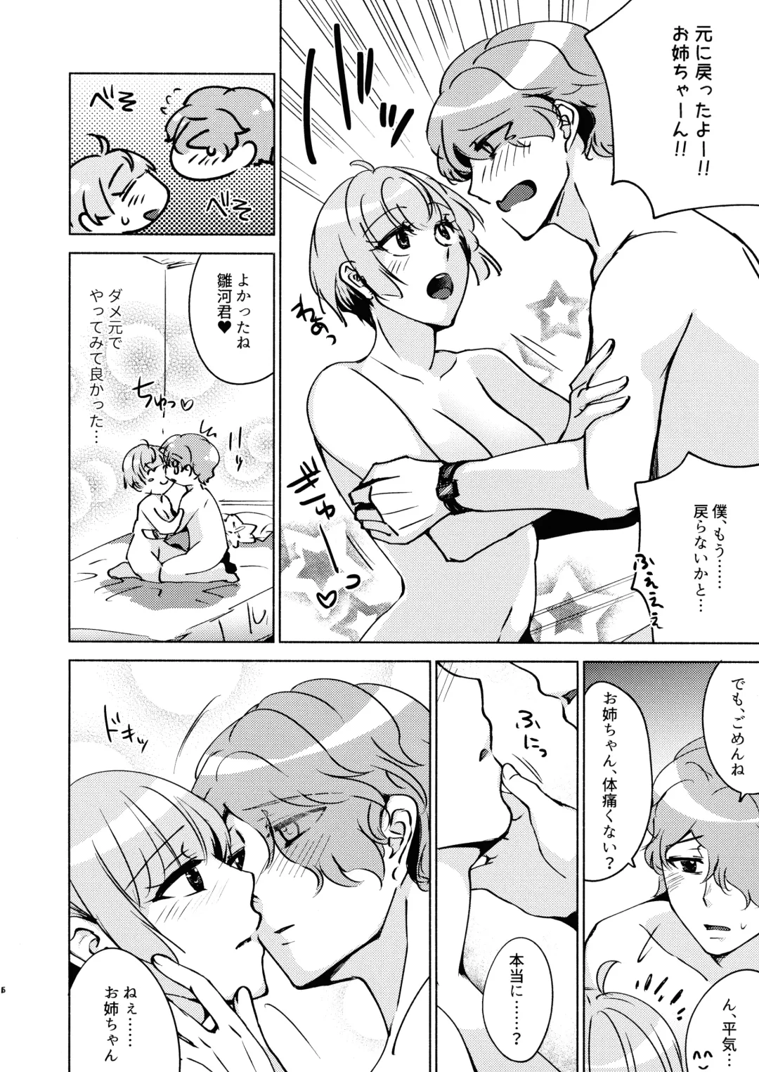 [Shion Katsugi] metamorphose Fhentai - Page 15