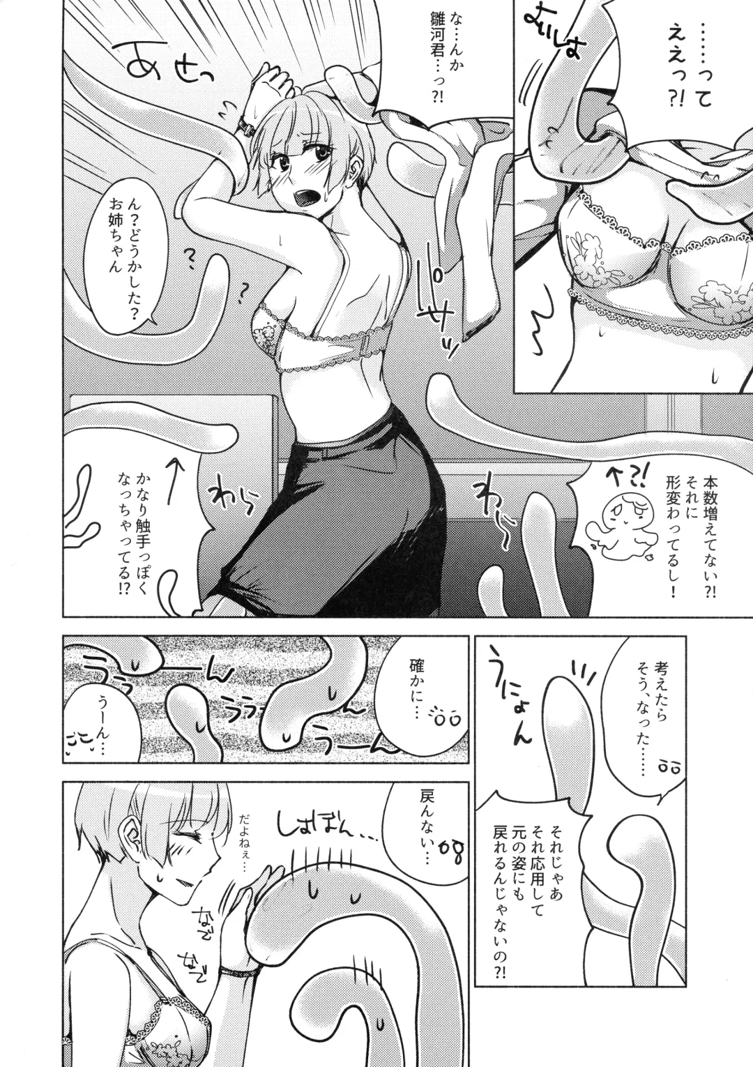 [Shion Katsugi] metamorphose Fhentai - Page 6