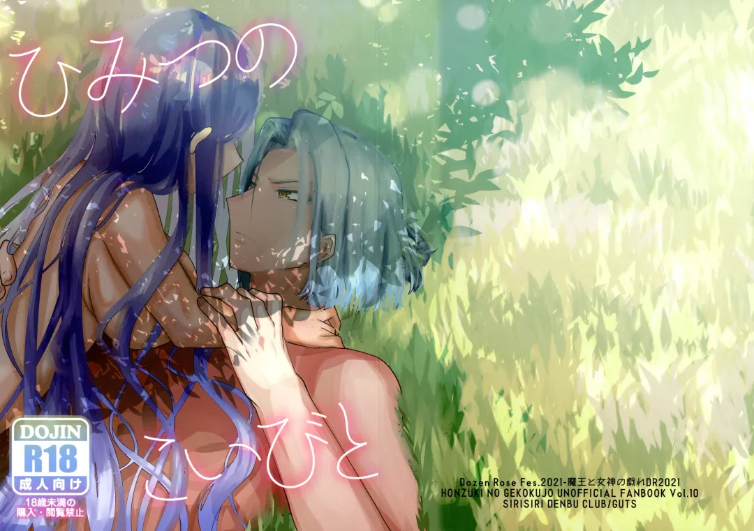 [Guts Shihan] Himitsu no Koibito Fhentai - Page 1