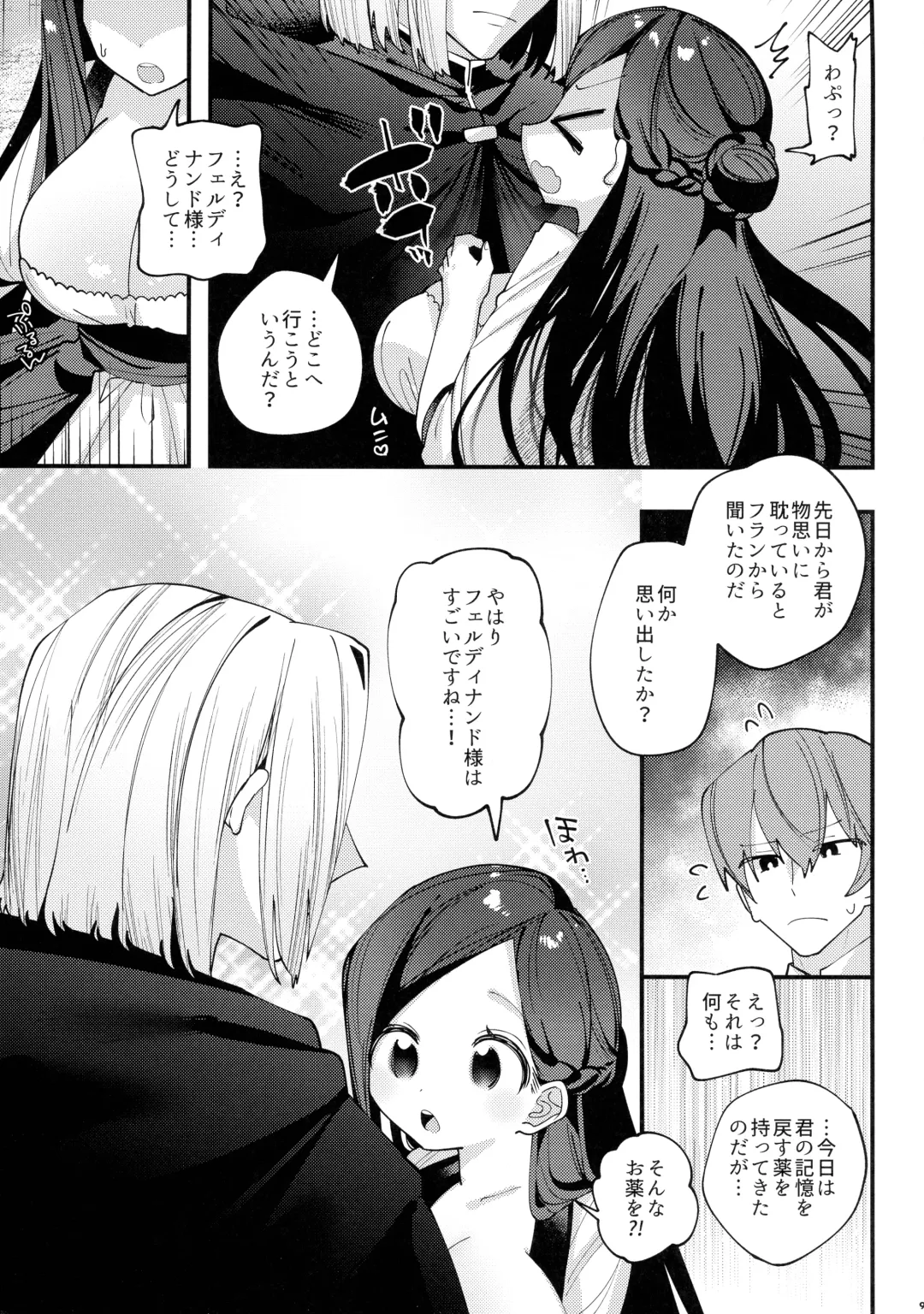 [Guts Shihan] Himitsu no Koibito Fhentai - Page 8