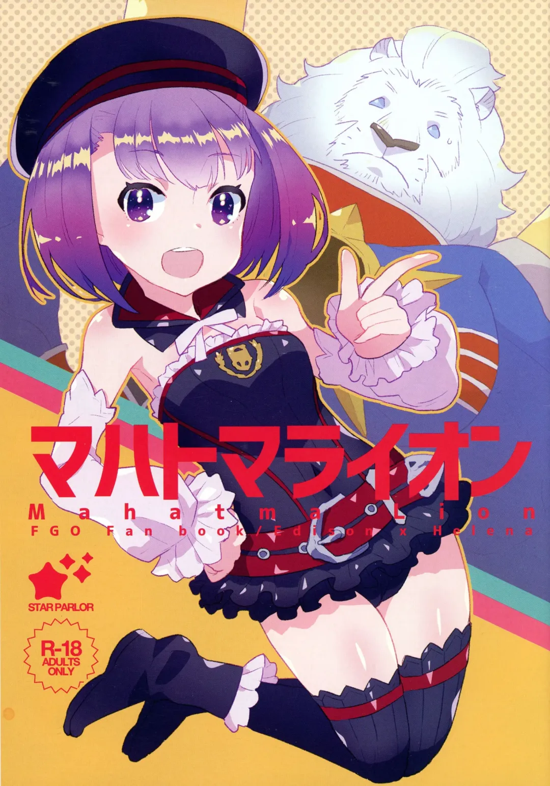 [Nagareboshi Purin] Mahatma Lion Fhentai - Page 1