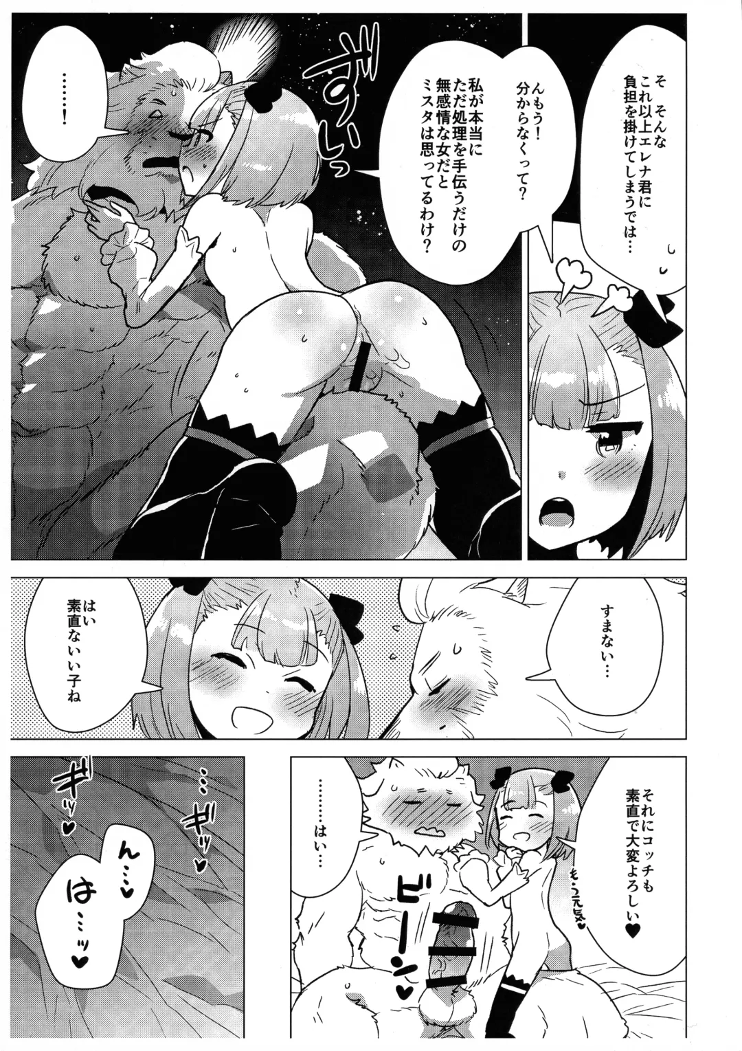 [Nagareboshi Purin] Mahatma Lion Fhentai - Page 11