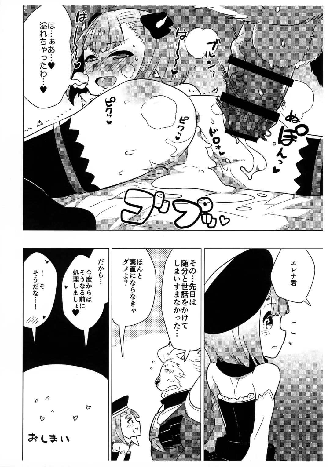 [Nagareboshi Purin] Mahatma Lion Fhentai - Page 16