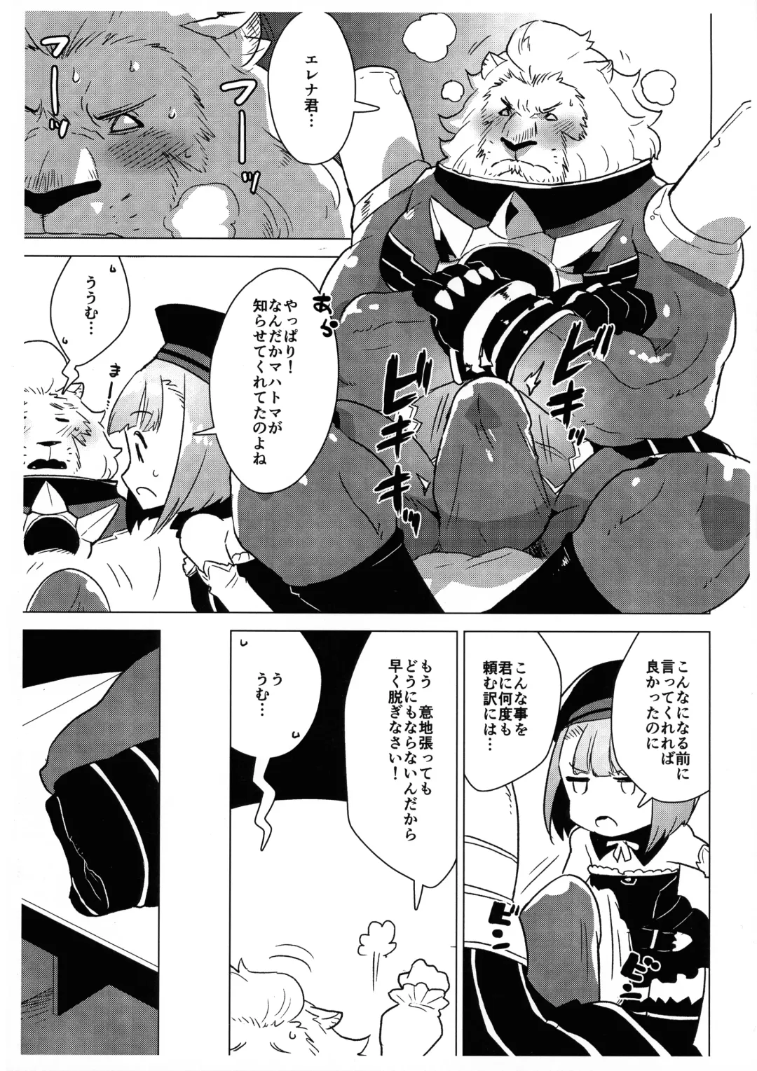 [Nagareboshi Purin] Mahatma Lion Fhentai - Page 7