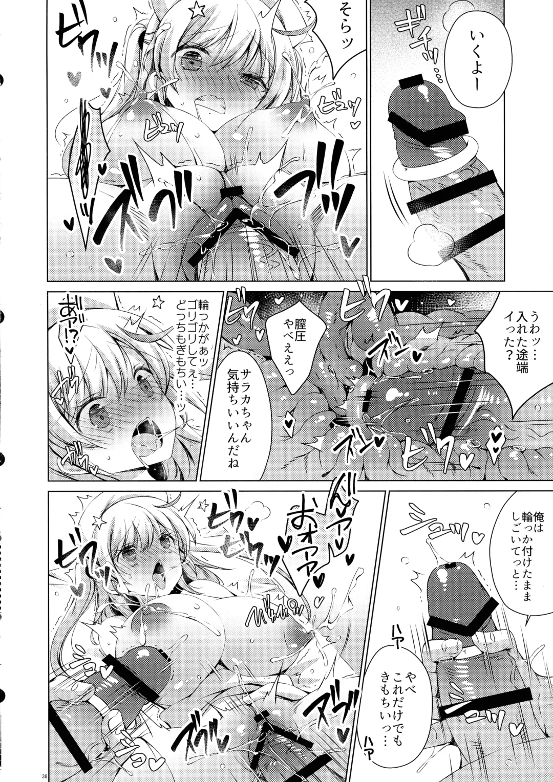 [Vanilla] Saa Kore Kara Tenshi no Oshigoto no Jikan desu!! Hakui no Tenshi Saraka-chan no Milk Fukidashi Sex Fhentai - Page 37