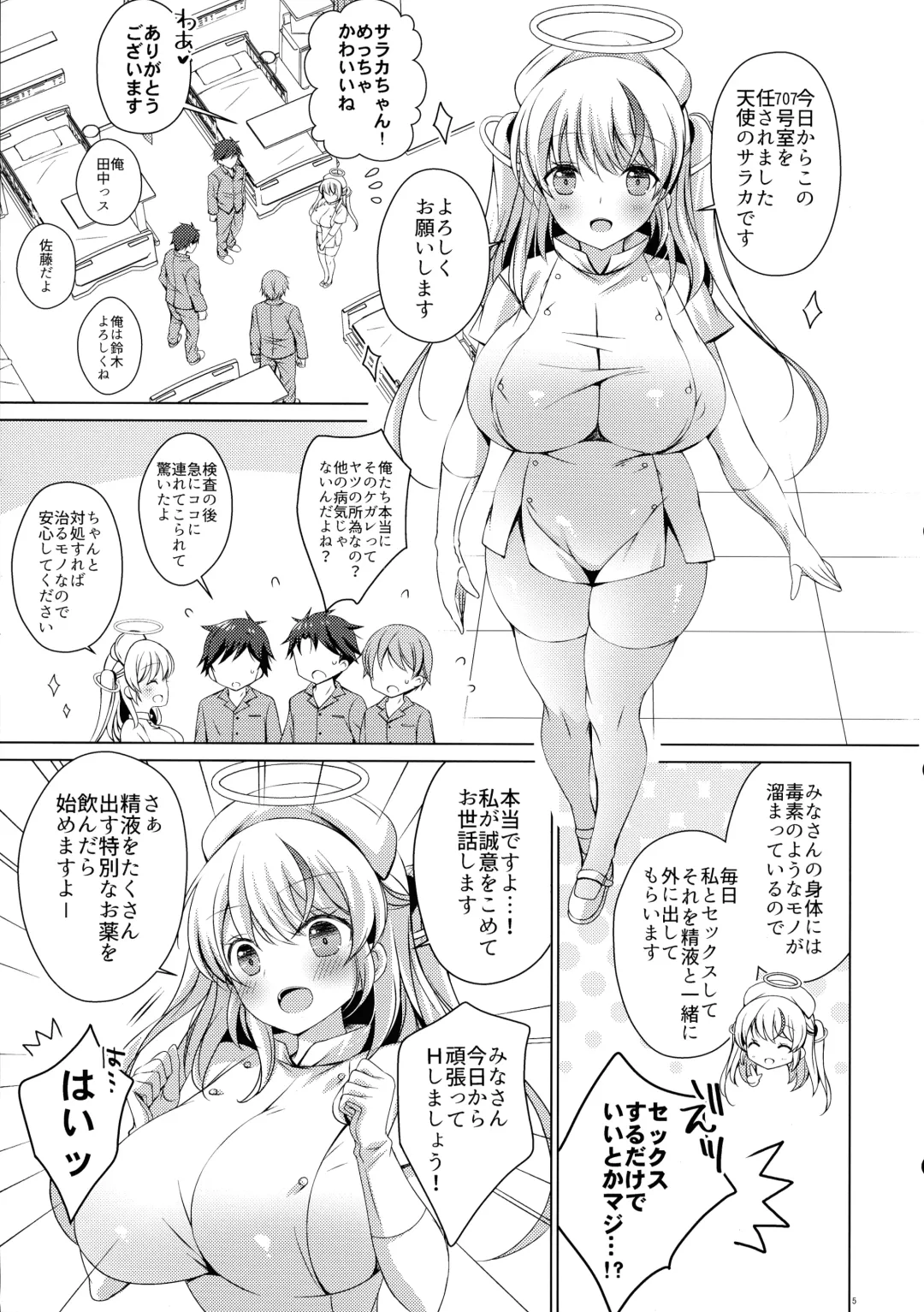 [Vanilla] Saa Kore Kara Tenshi no Oshigoto no Jikan desu!! Hakui no Tenshi Saraka-chan no Milk Fukidashi Sex Fhentai - Page 4