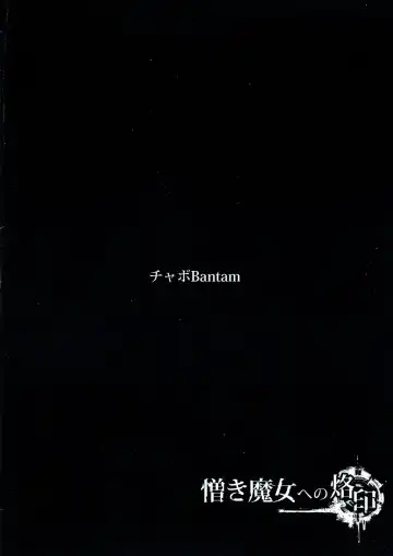 [Torao] Nikuki Majo e no Rakuin Fhentai - Page 2