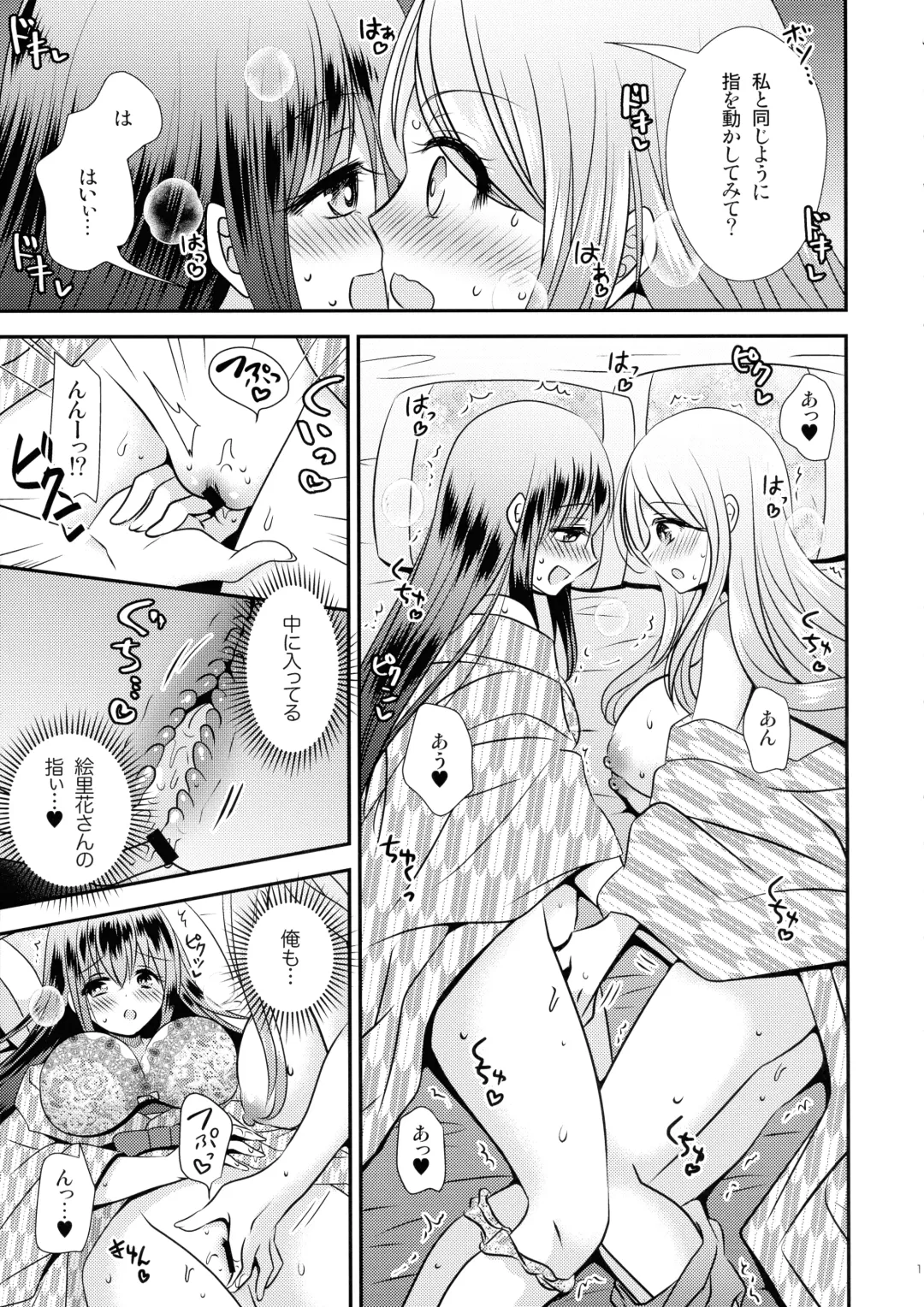 [Matsuzono] Seitenkan Honeymoon Fhentai - Page 11