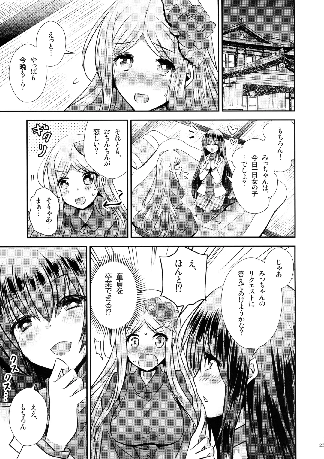 [Matsuzono] Seitenkan Honeymoon Fhentai - Page 23