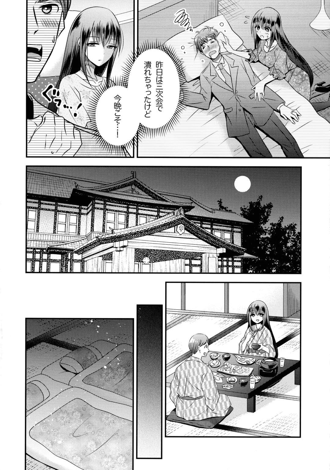 [Matsuzono] Seitenkan Honeymoon Fhentai - Page 4