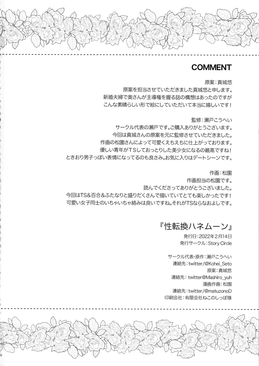 [Matsuzono] Seitenkan Honeymoon Fhentai - Page 46