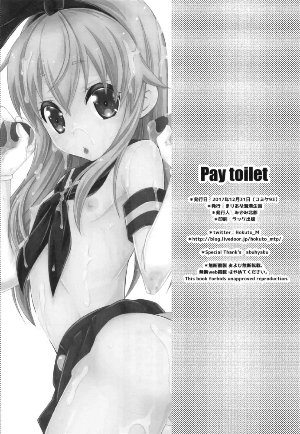 [Mikami Hokuto] Pay toilet Fhentai - Page 26