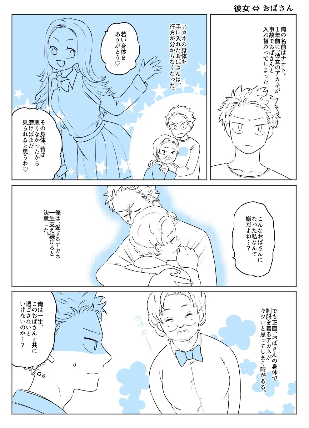 Irekawari Terro Jiken kara Ichinengo Fhentai - Page 20