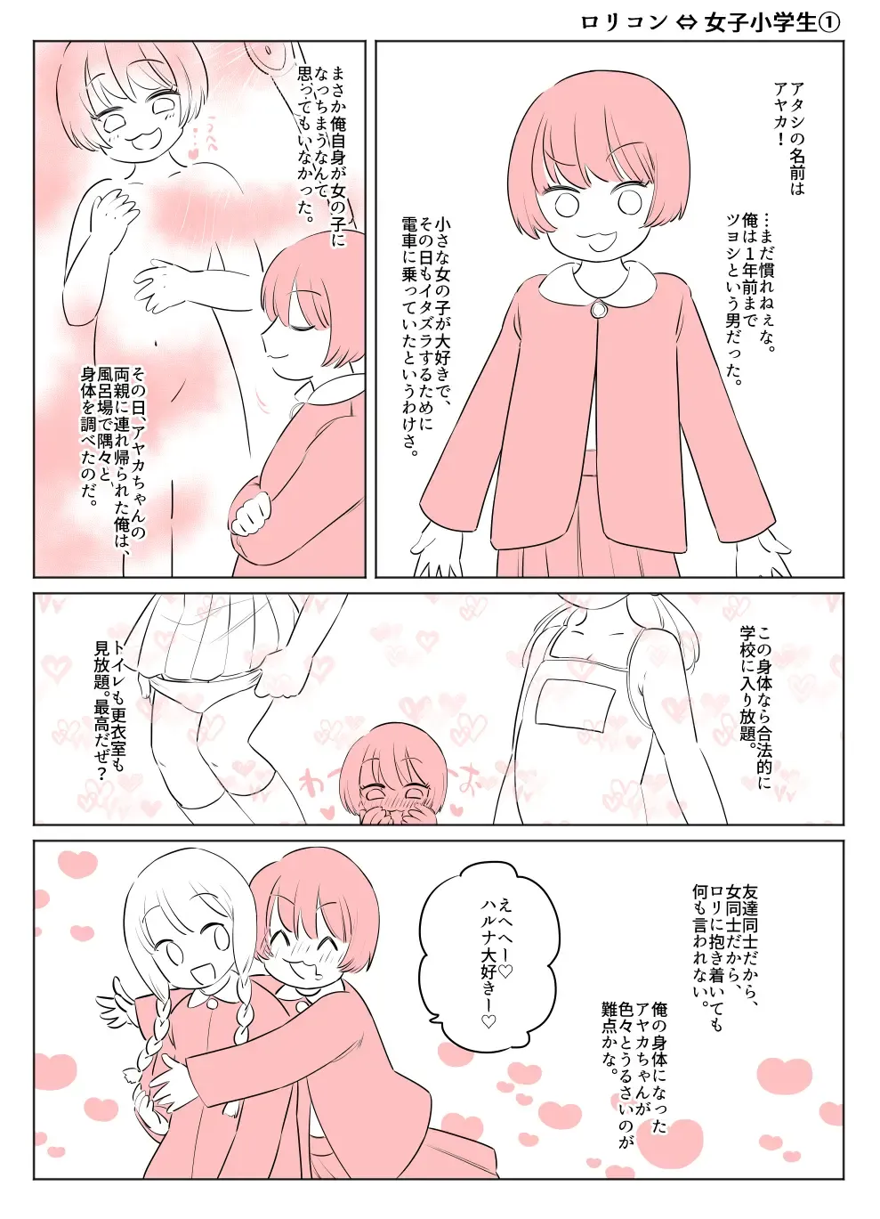 Irekawari Terro Jiken kara Ichinengo Fhentai - Page 24