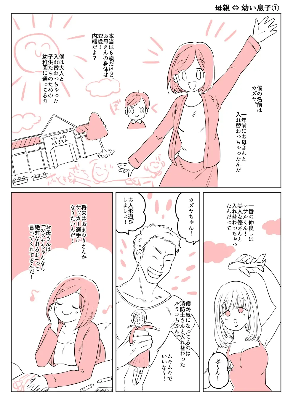 Irekawari Terro Jiken kara Ichinengo Fhentai - Page 3